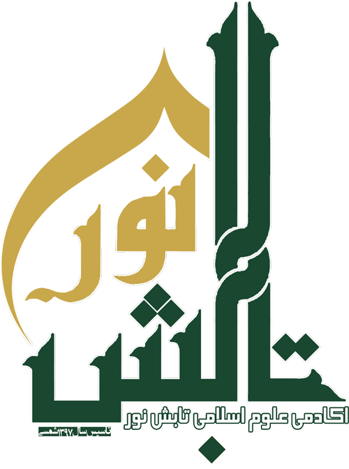 لوگو مرکز آموزشی تابش نور